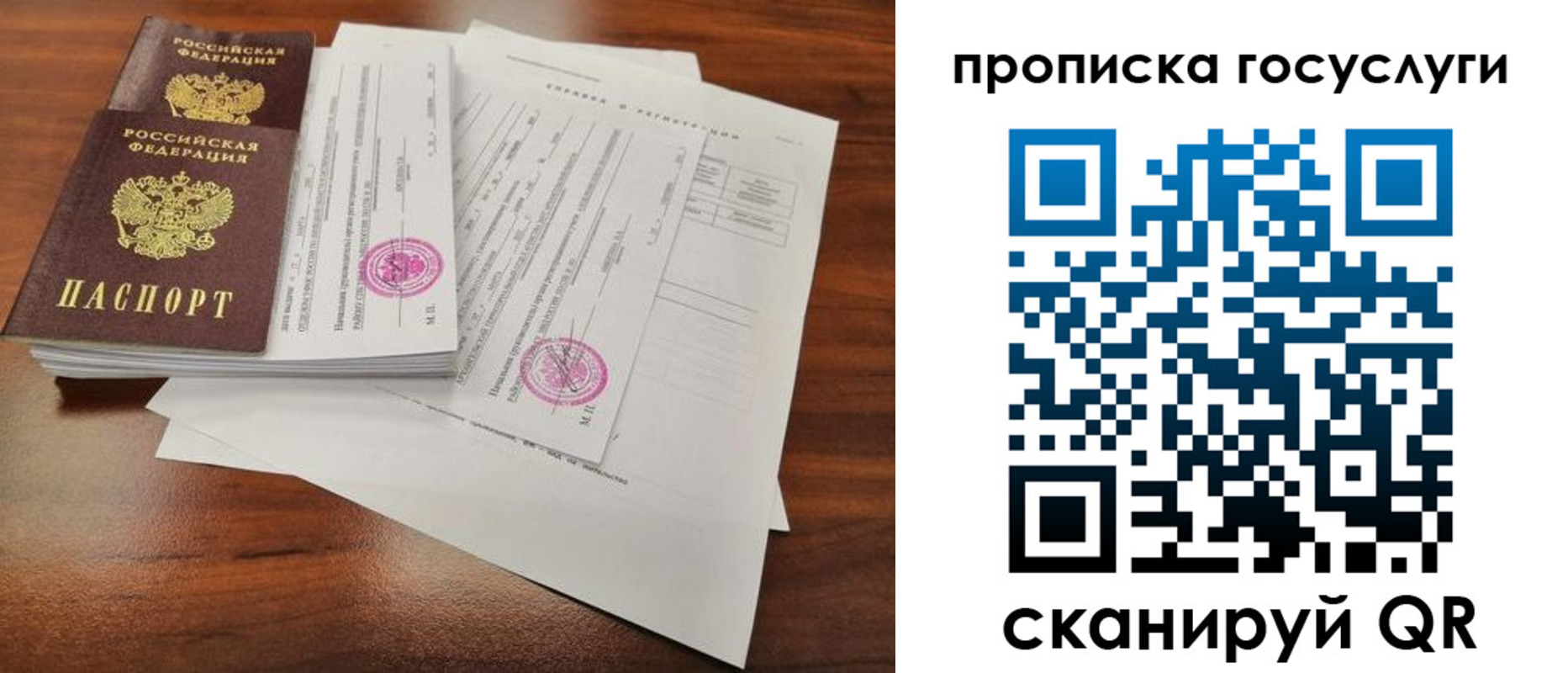 временная регистрация для школы в Байкальске