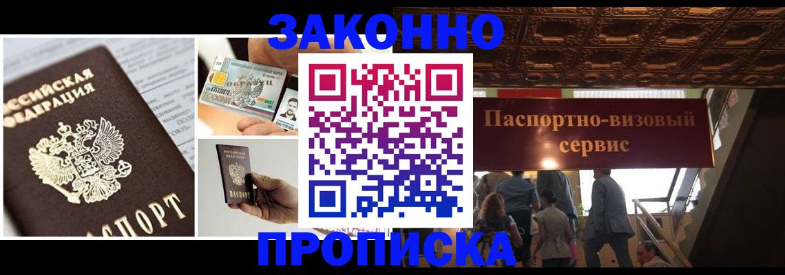 временная регистрация для всех в Байкальске