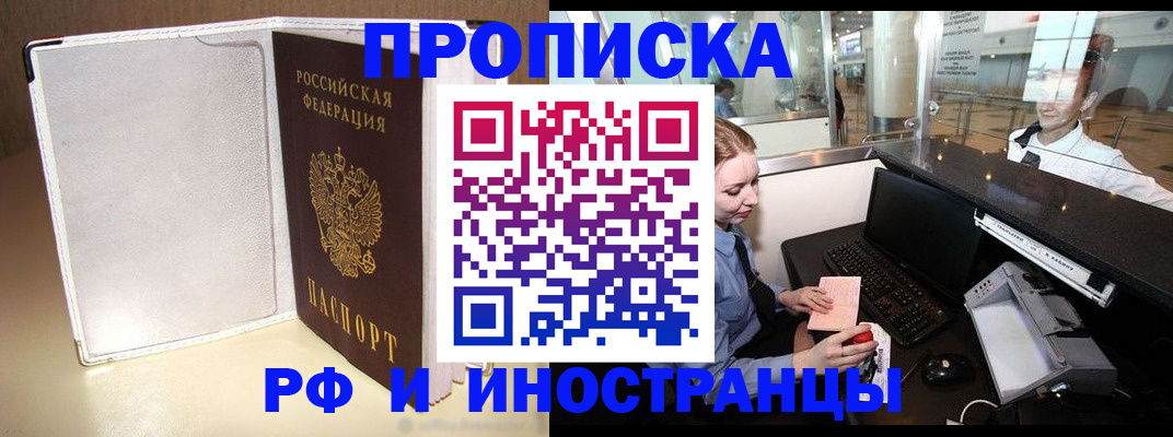 временная регистрация купить в Байкальске