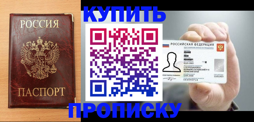 прописка от собственника в Байкальске