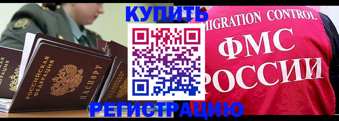 прописка гарантия в Байкальске